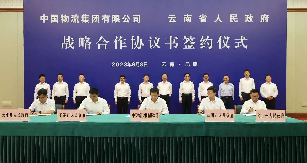 中國物流集團與云南交投簽署投資框架協議