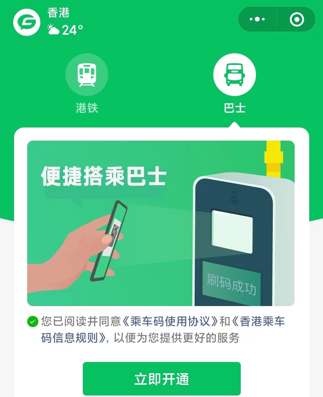 微信支付正式接入九龍巴士及龍運(yùn)巴士全線