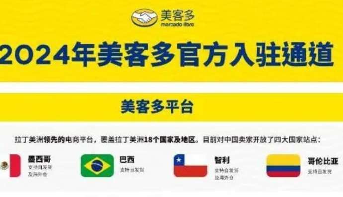 美客多發布2024新賣家開店流程