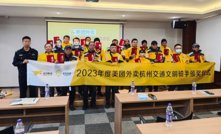 美團在杭州舉辦交通文明騎手表彰活動 20名騎手獲獎