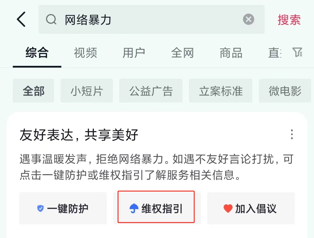 抖音上線反網(wǎng)暴法律咨詢服務