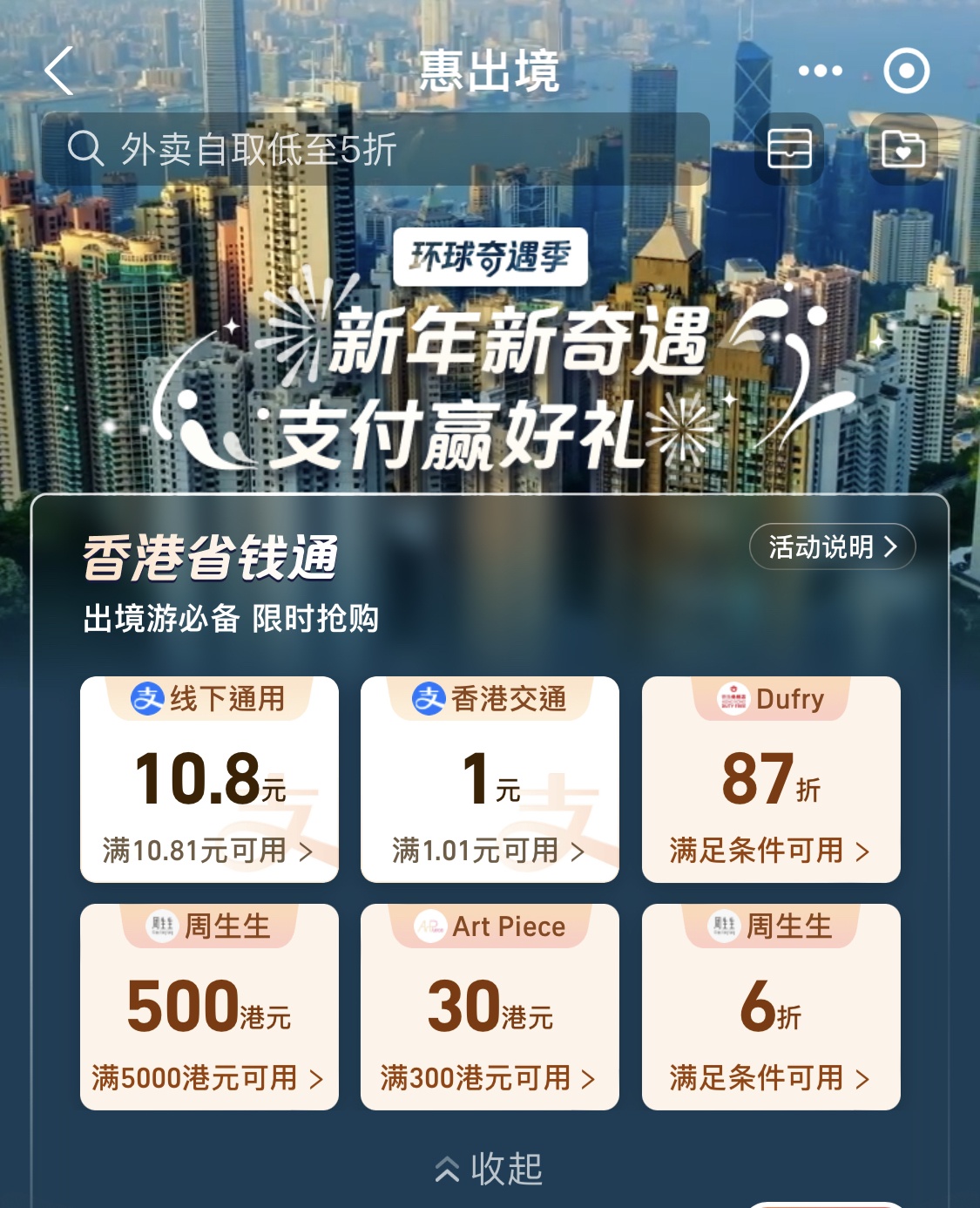 支付寶、AlipayHK攜手香港旅發(fā)局等推出旅游優(yōu)惠