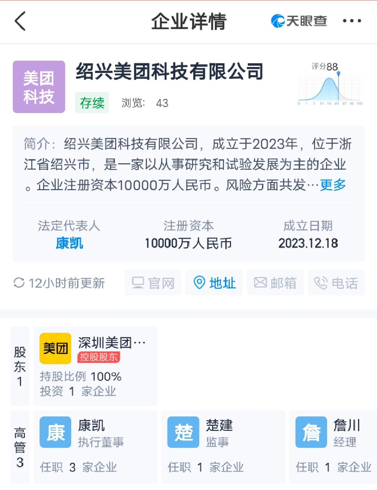 美團(tuán)在紹興成立科技公司 注冊資本1億元