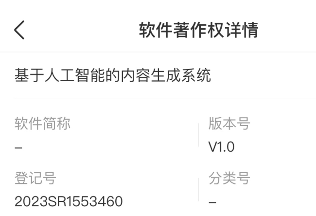 抖音登記AI內(nèi)容生成系統(tǒng)軟著權