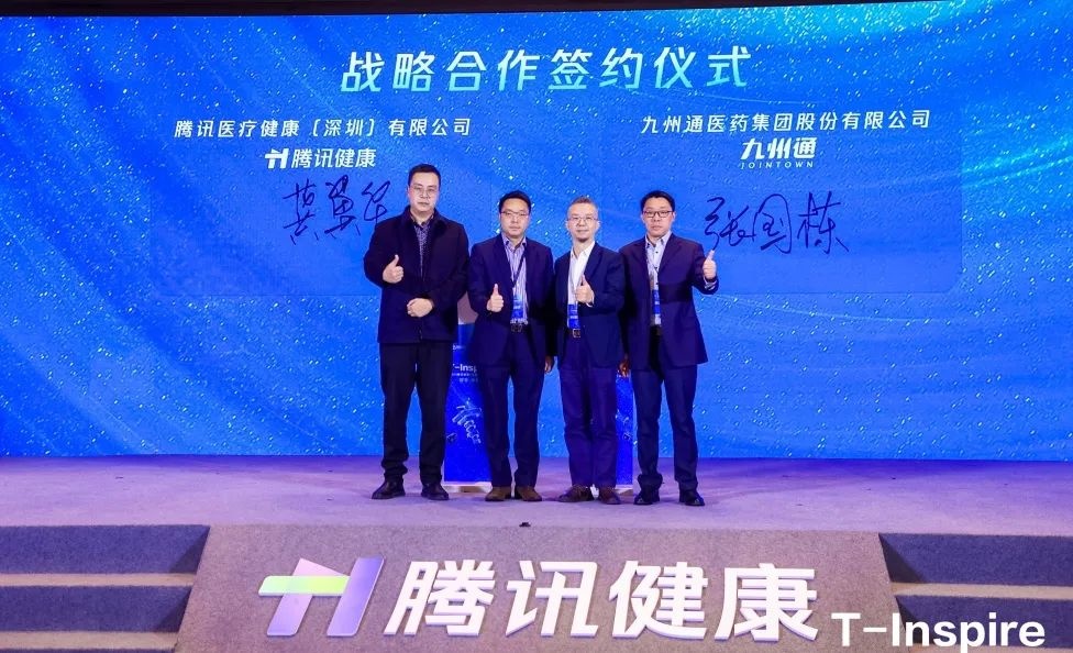騰訊健康與浙中醫大健康管理研究所簽署合作協議