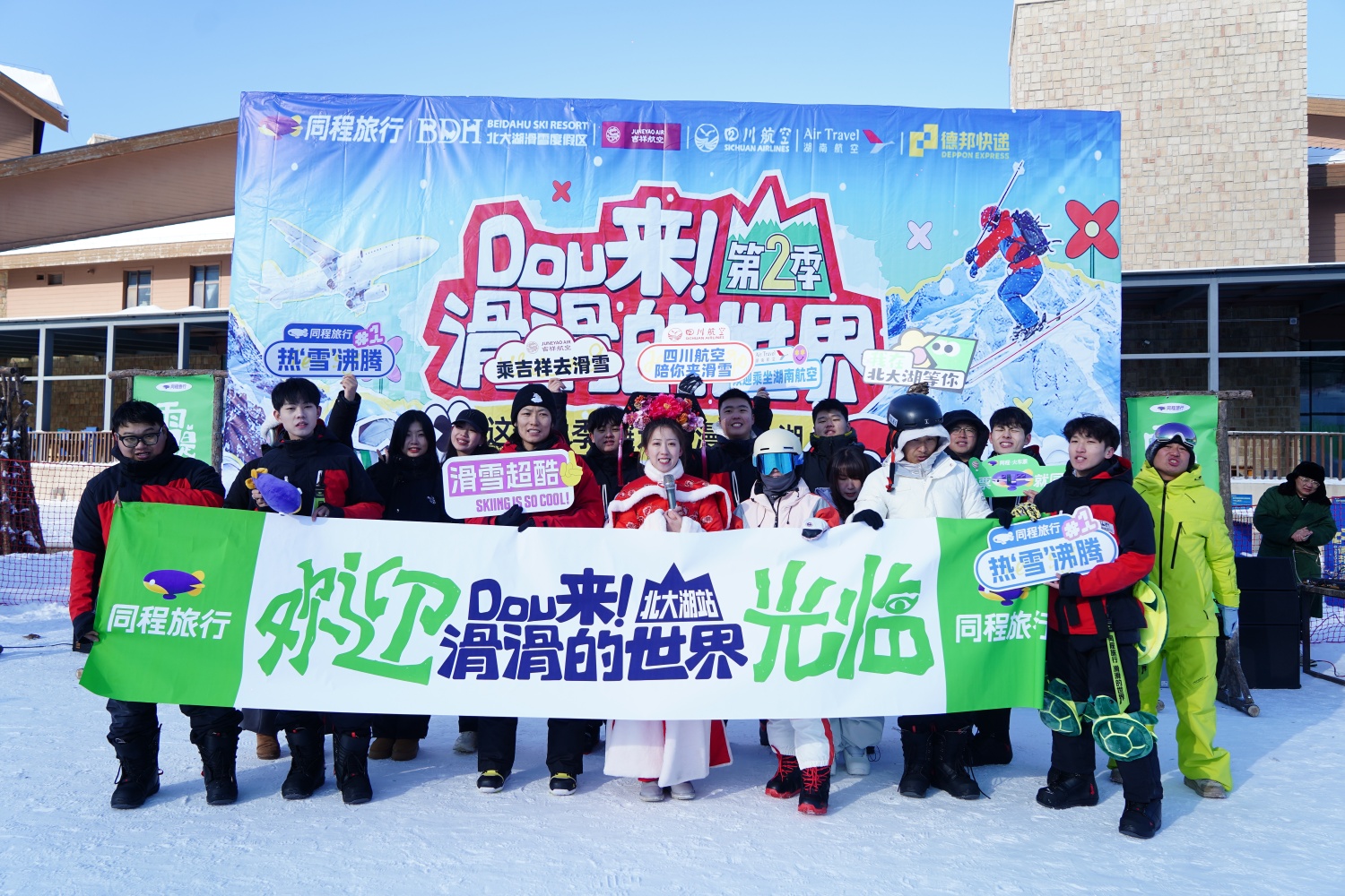 同程旅行“滑滑的世界”滑雪挑戰(zhàn)賽第二季落地北大湖