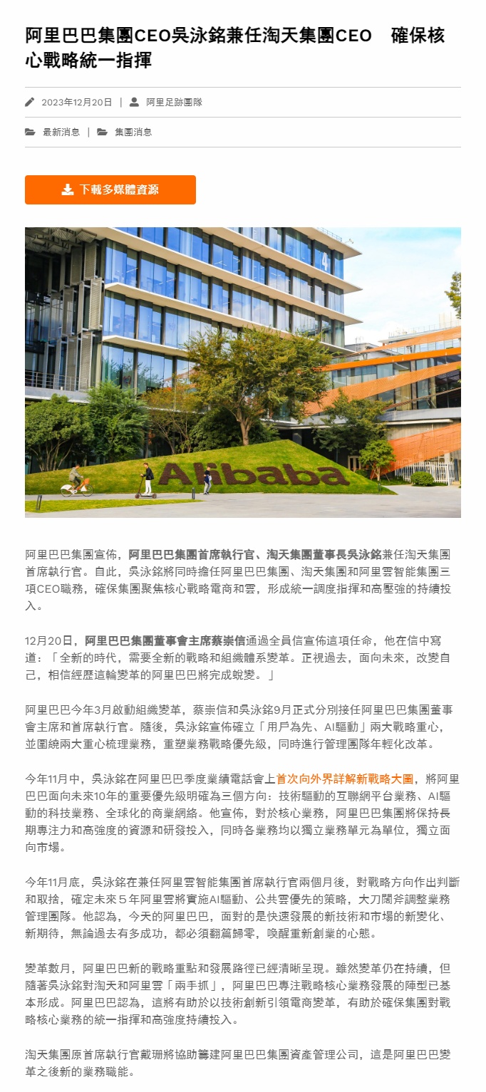 阿里巴巴集團CEO吳泳銘兼任淘天集團CEO