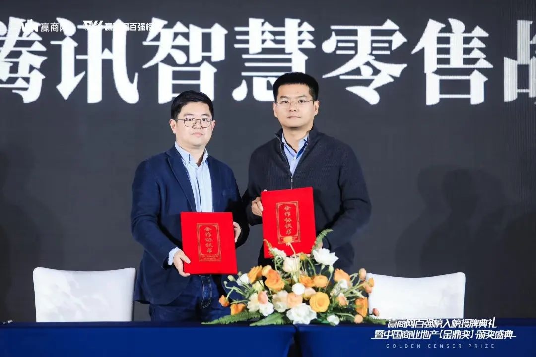 騰訊智慧零售與贏商tech就云服務(wù)等達(dá)成戰(zhàn)略合作