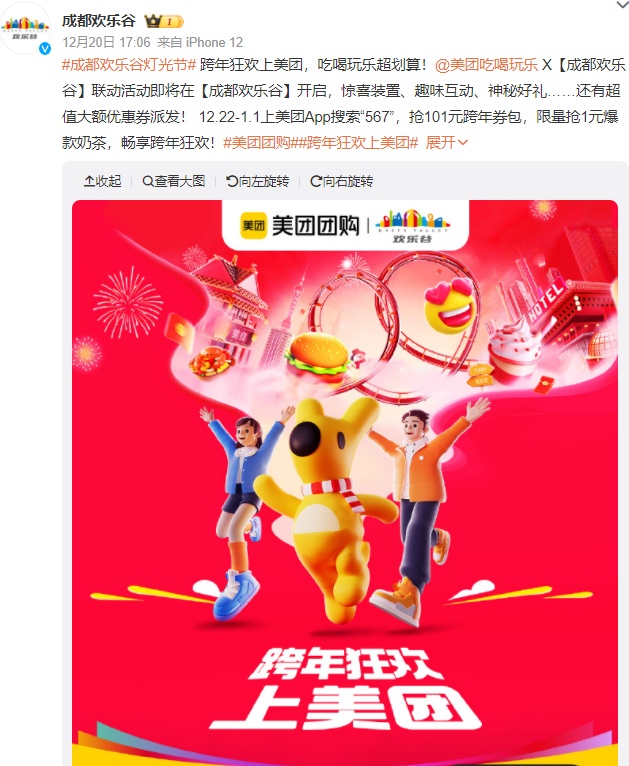 美團攜手東莞東城商圈舉辦“跨年狂歡上美團”促消費活動