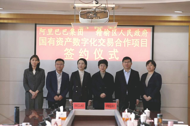 阿里資產(chǎn)聯(lián)合贛榆區(qū)上線國有資產(chǎn)數(shù)字化交易云平臺(tái)