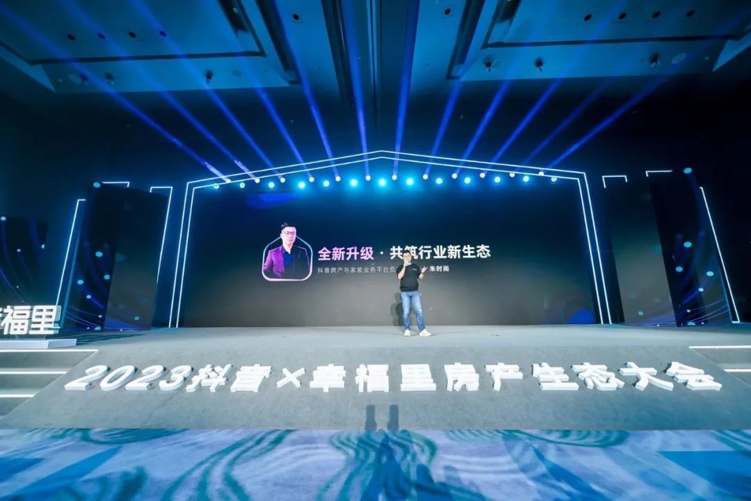 幸福里正式升級為“抖音集團房產業務平臺”