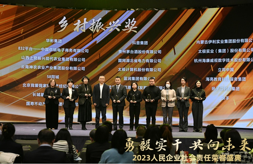 58同城獲第十八屆人民企業社會責任獎“鄉村振興獎”