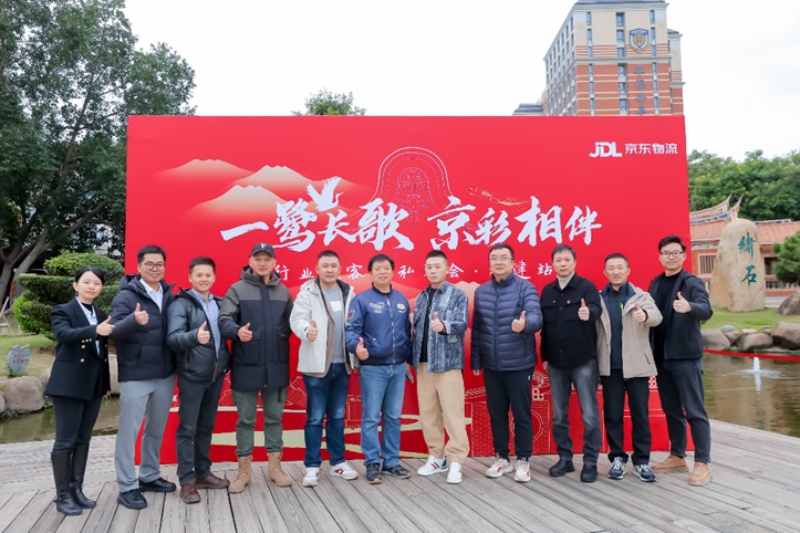 京東物流在廈門舉辦服飾行業(yè)大客戶私享會