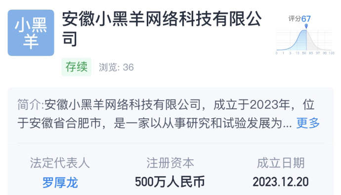 瘋狂小楊哥成立新公司 經(jīng)營(yíng)范圍含AI軟件開發(fā)