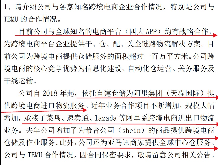 嘉誠國際：嘉誠國際港園區主要用于跨境電商出口業務