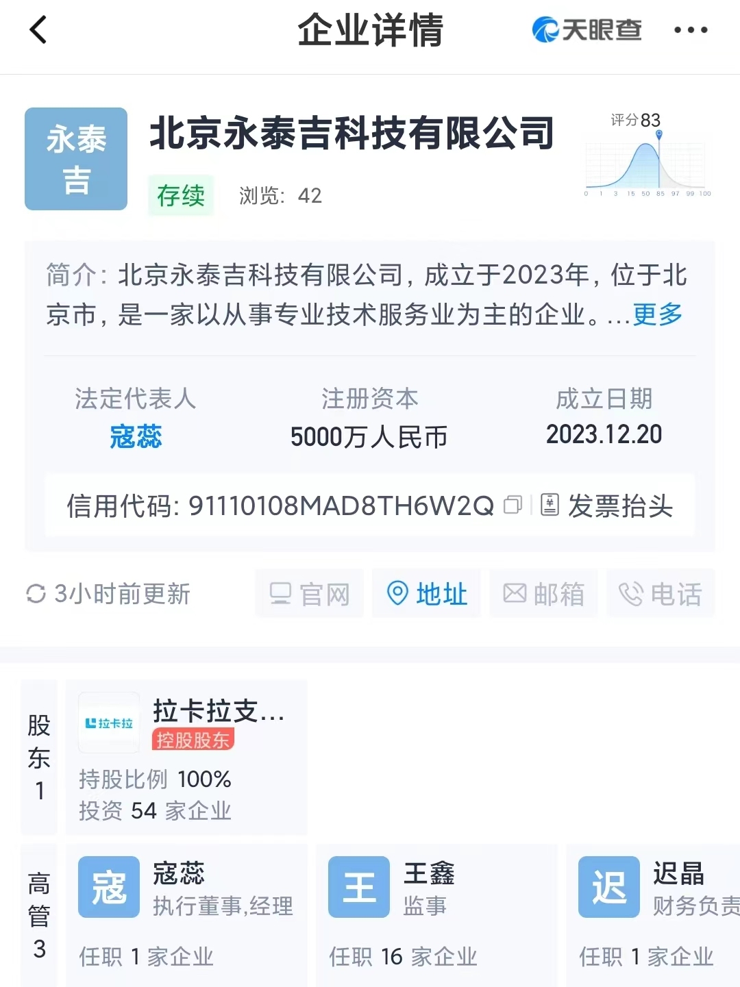 拉卡拉在北京成立科技公司 注冊(cè)資本5000萬元