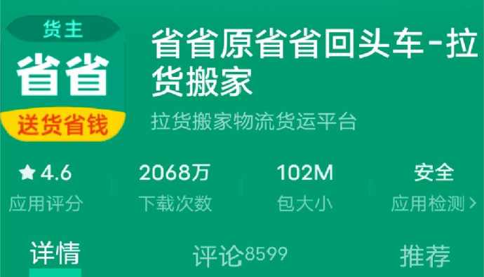 滿幫短途貨運平臺“省省”明年起下調(diào)司機保證金至300元