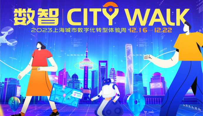 上海“數智City Walk”走進中通快遞智慧物流基地、AlipayLab支付寶空間站