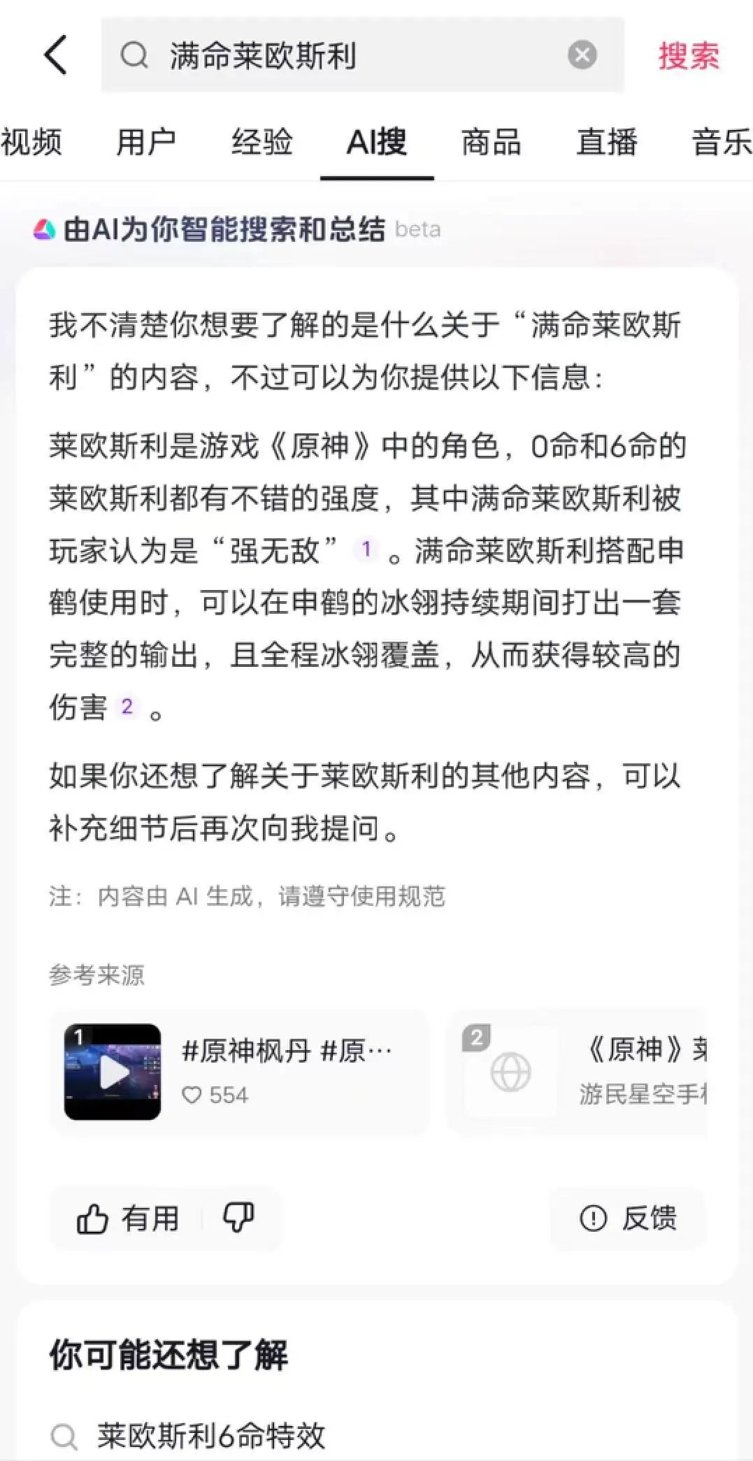 抖音測試AI搜索功能“AI搜”