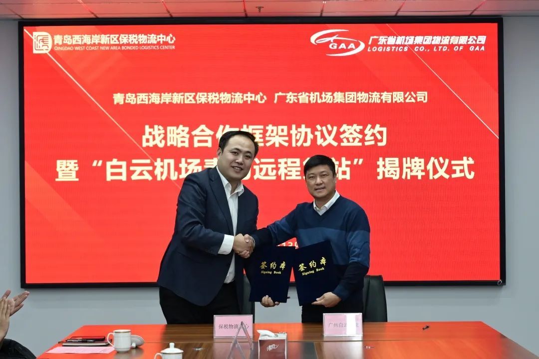 白云機場青島遠(yuǎn)程貨站正式揭牌 京東、抖音、小紅書等入駐
