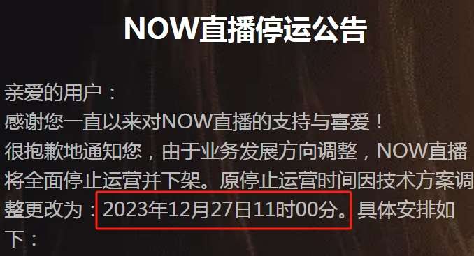 騰訊NOW直播全面停止運(yùn)營(yíng)并下架