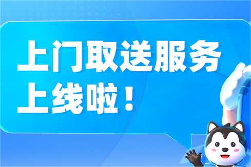 哈啰送貨上線“上門取送”新服務(wù)