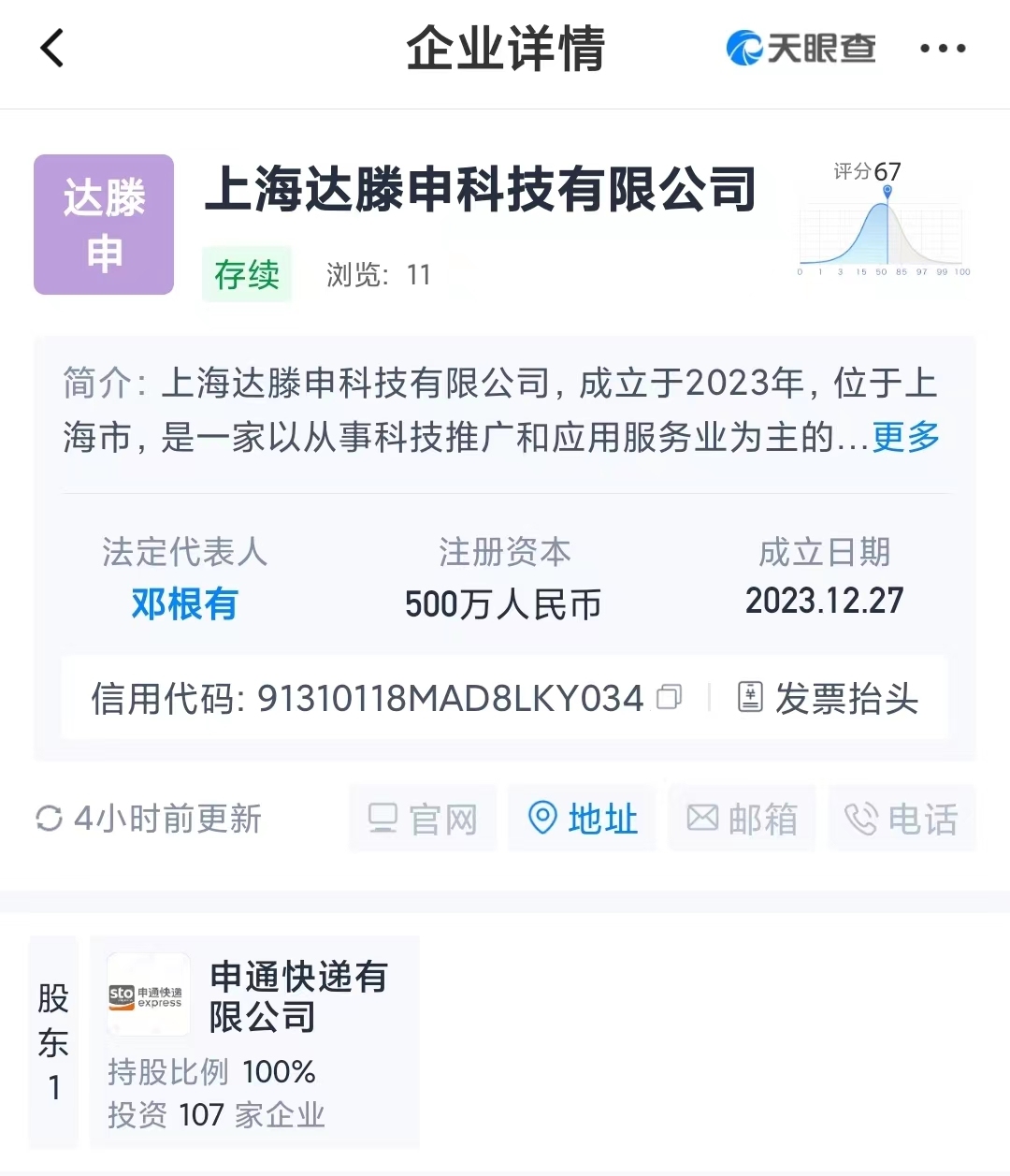 申通快遞注資500萬元成立科技公司