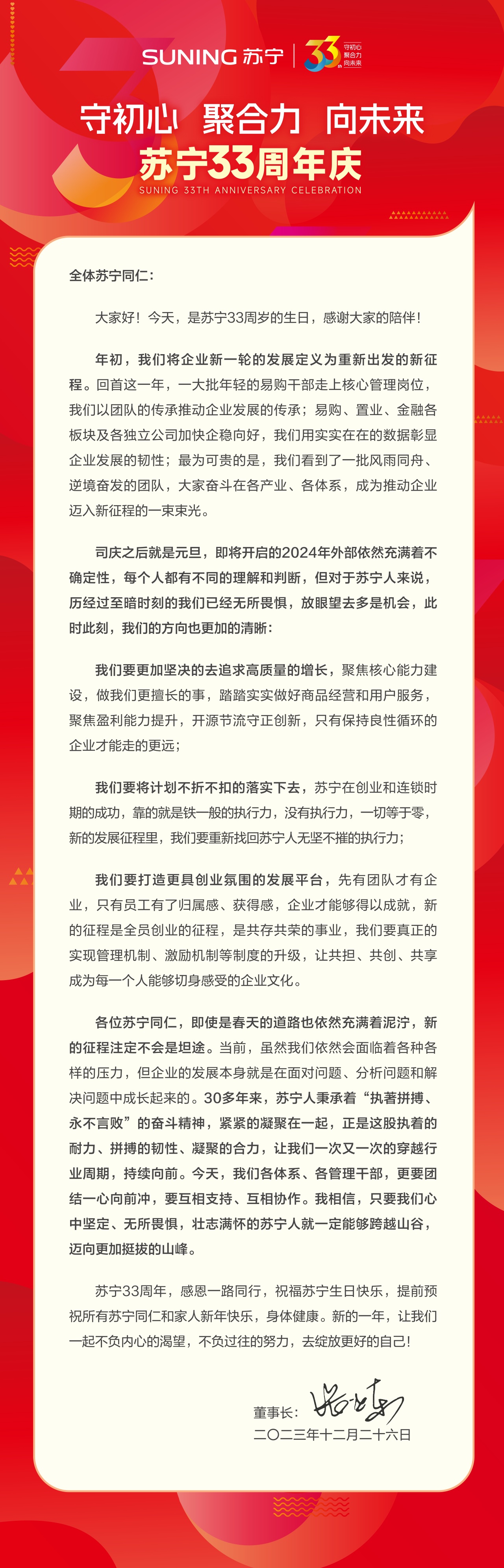 蘇寧張近東發布全員信：易購、置業、金融各板塊及各獨立公司加快企穩向好
