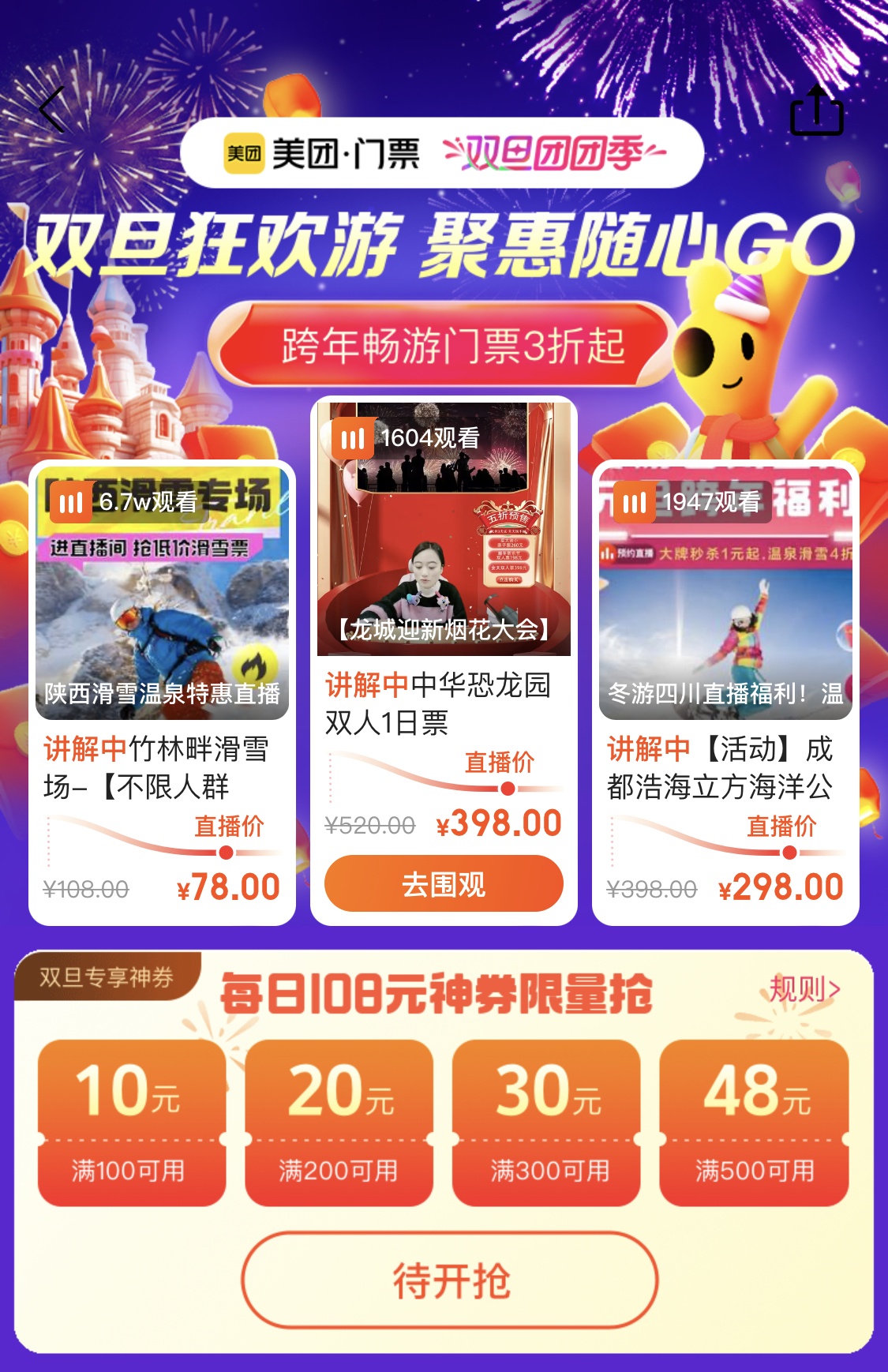 美團：2024元旦假期旅游預訂單量同比增長超500%