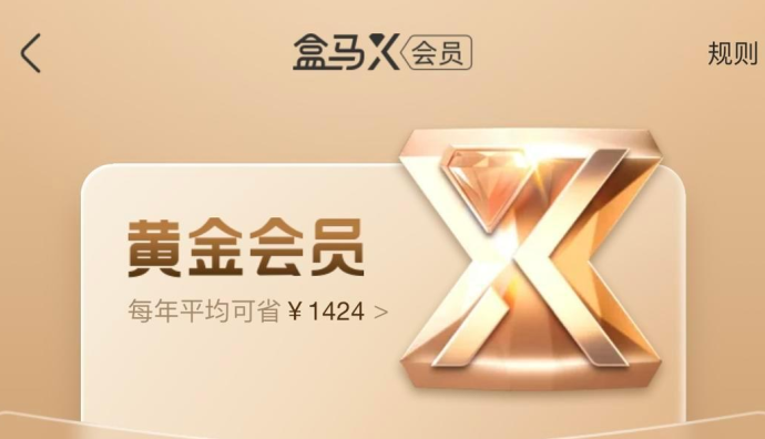 消息稱盒馬將上線新會員體系