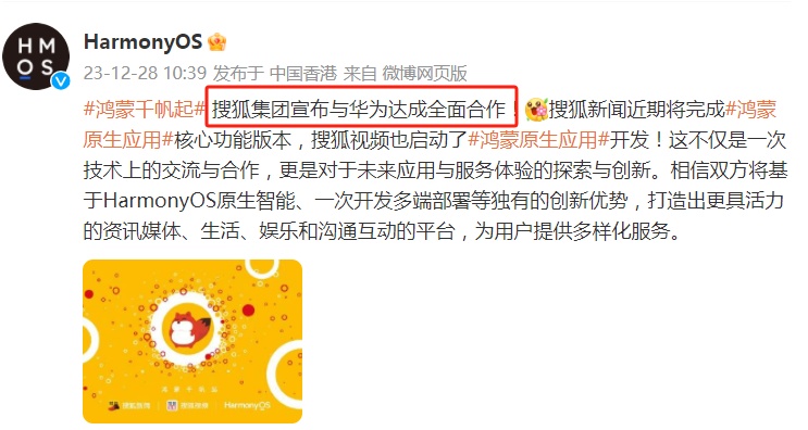 搜狐與華為達(dá)成鴻蒙全面合作