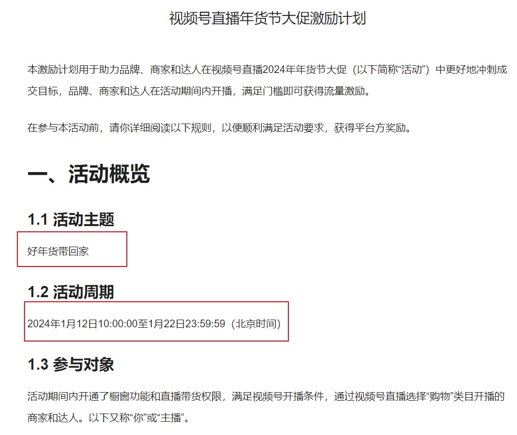 視頻號發(fā)布直播年貨節(jié)大促激勵計劃