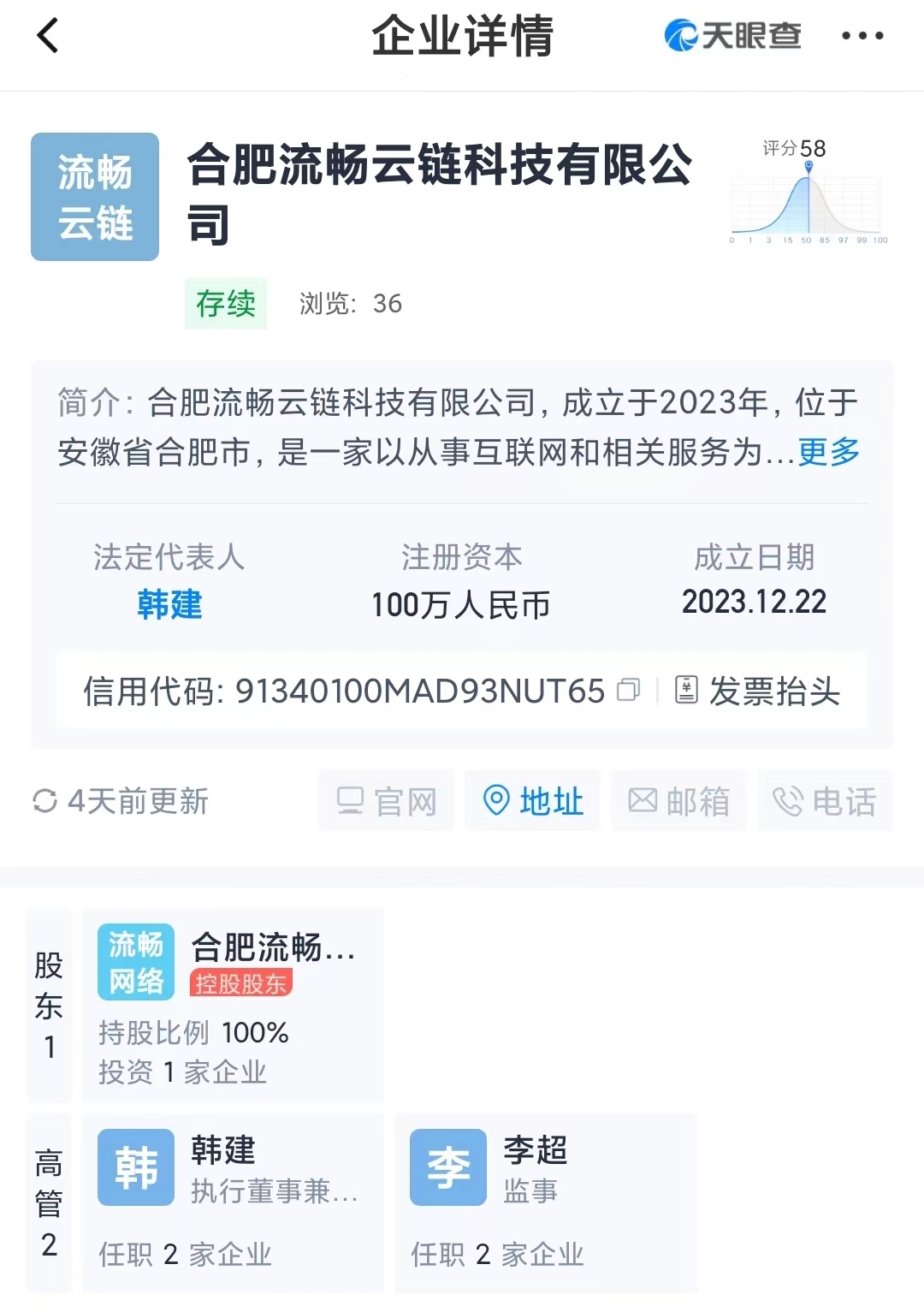 三只羊在合肥成立科技公司 注冊資本100萬元