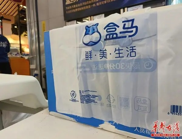 盒馬回應(yīng)線上訂單加收1元包裝費