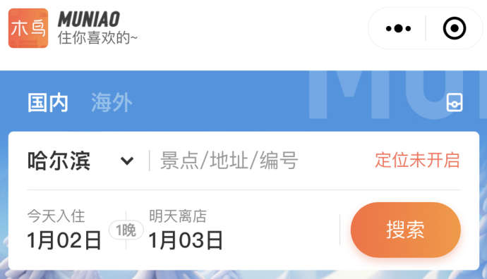 木鳥民宿：元旦假期平臺民宿訂單達(dá)去年同期3倍