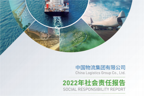中國物流2022年營收1903億元 利潤總額61億元