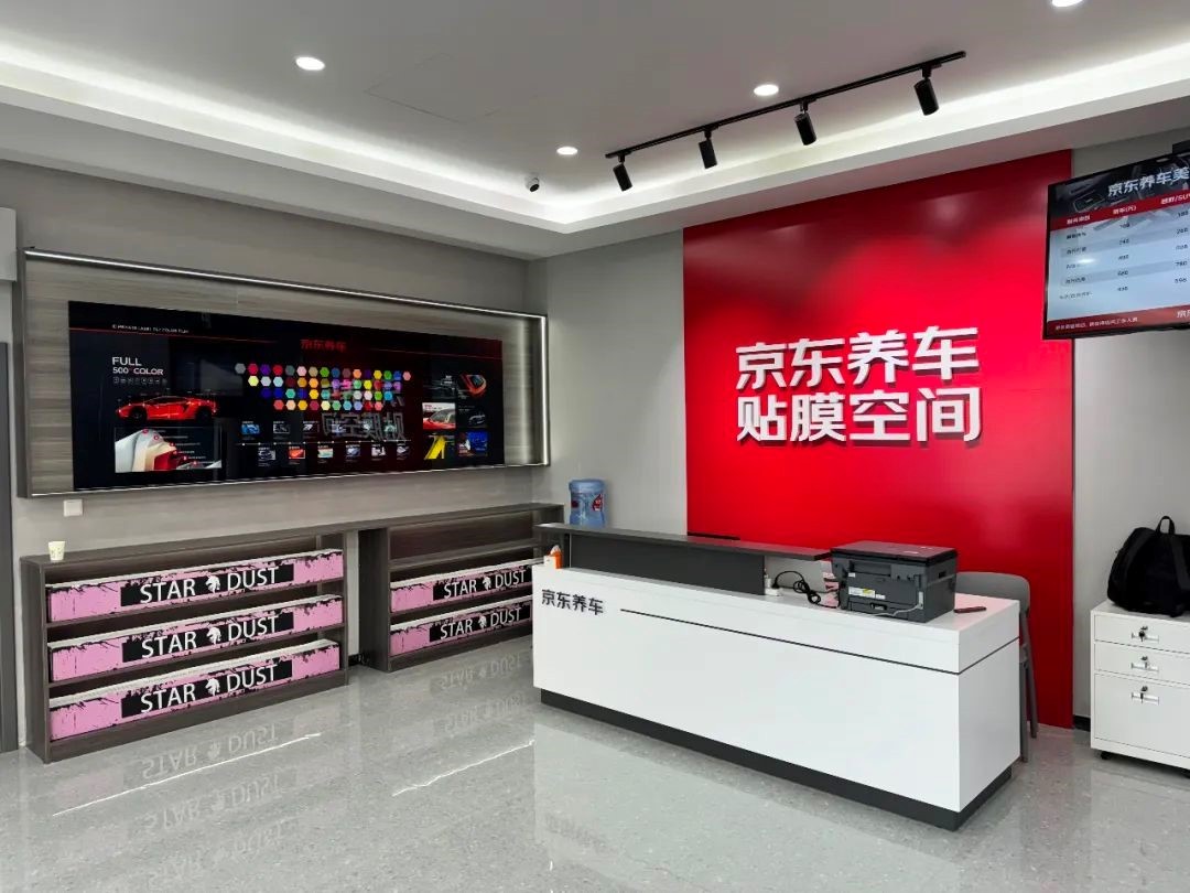 京東養車設立全國首家自營貼膜門店