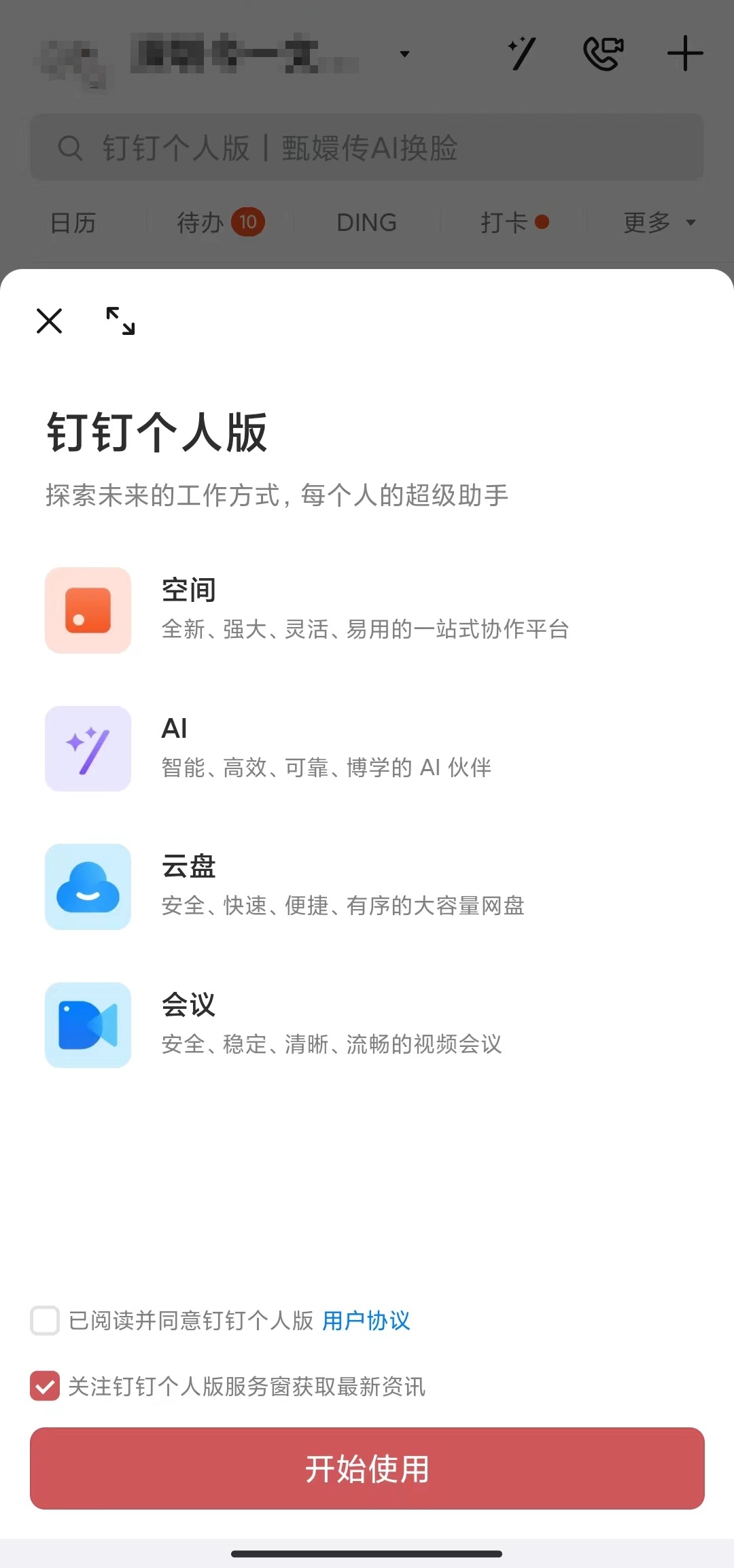 釘釘個(gè)人版正式全量上線