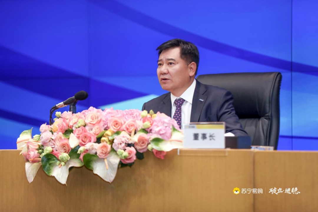 蘇寧易購張近東：公司將深度聚焦零售核心能力建設