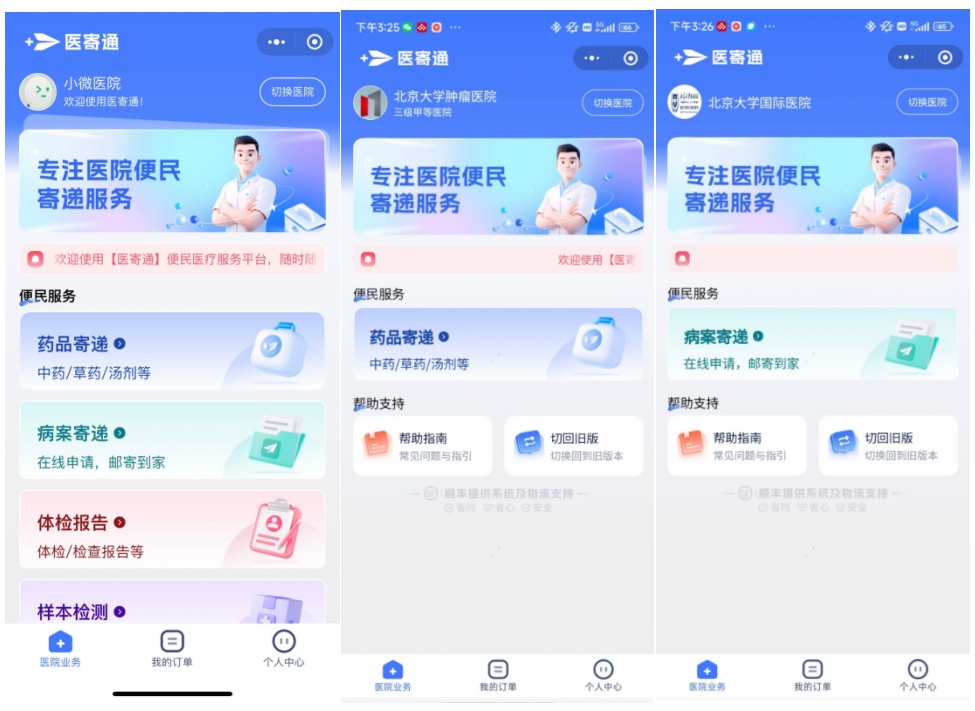 北京順豐與172家醫(yī)院深度合作 在340多家醫(yī)院設(shè)寄遞引導(dǎo)