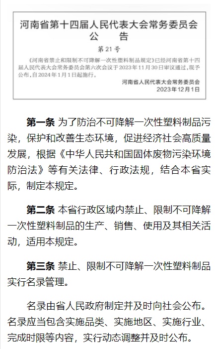 河南省郵政快遞網點禁止和限制不可降解一次性塑料制品規定已正式施行