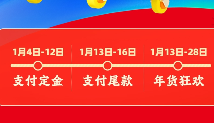 2024快手商城年貨節(jié)正式啟動預(yù)售