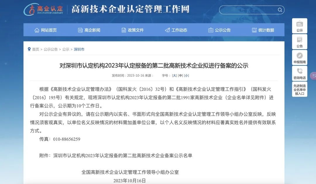 豐巢獲得“2023年國家高新技術企業”認定