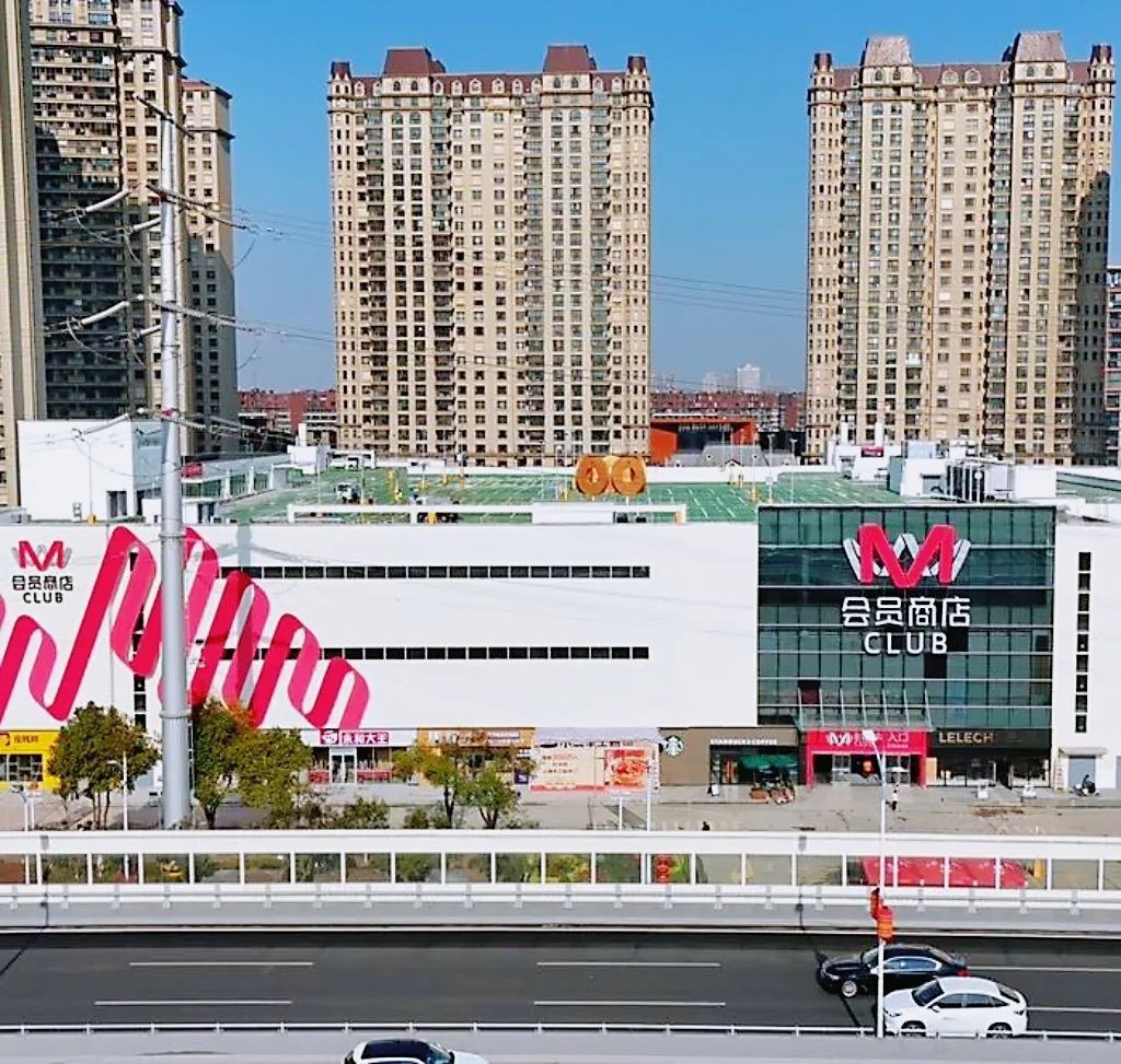 M會(huì)員商店南京店將于1月12日正式開業(yè)