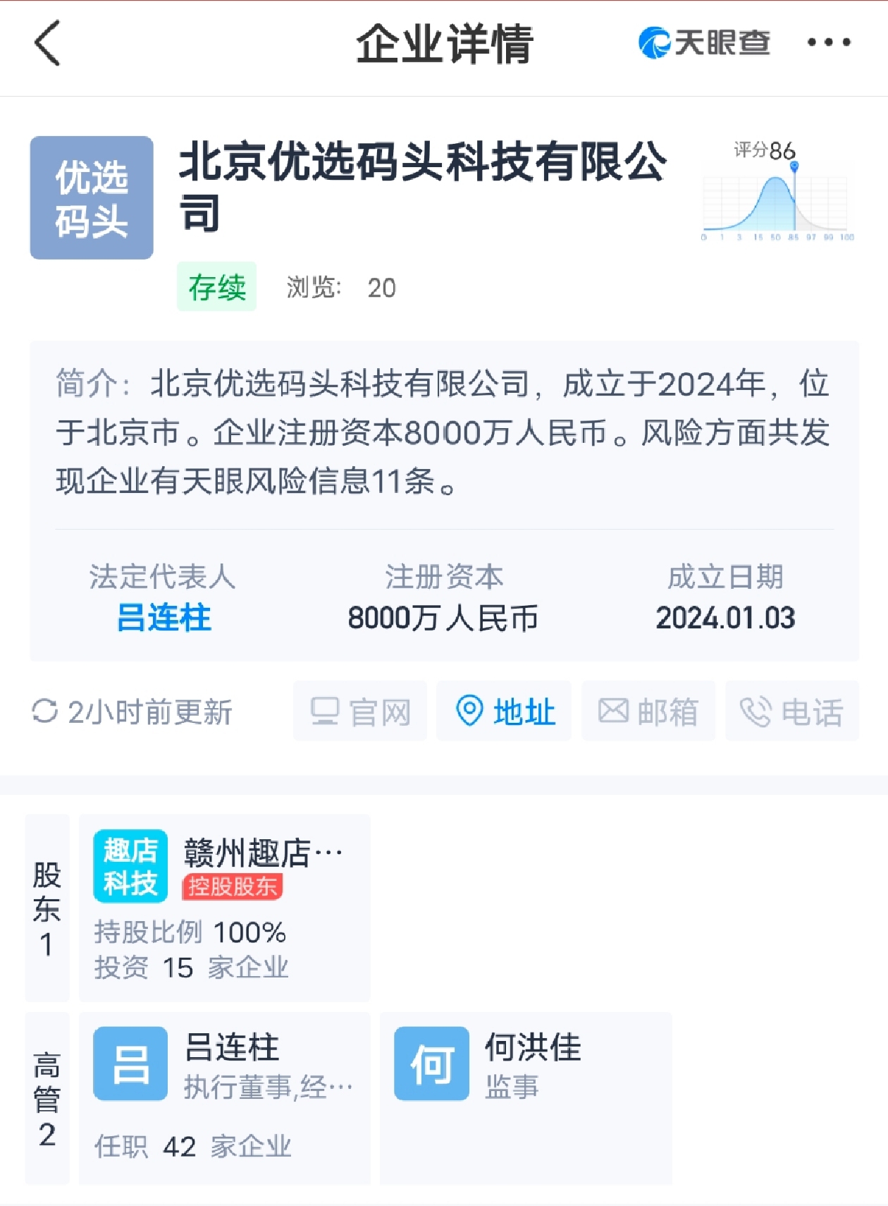 趣店在北京成立優(yōu)選碼頭科技公司 注冊(cè)資本8000萬元