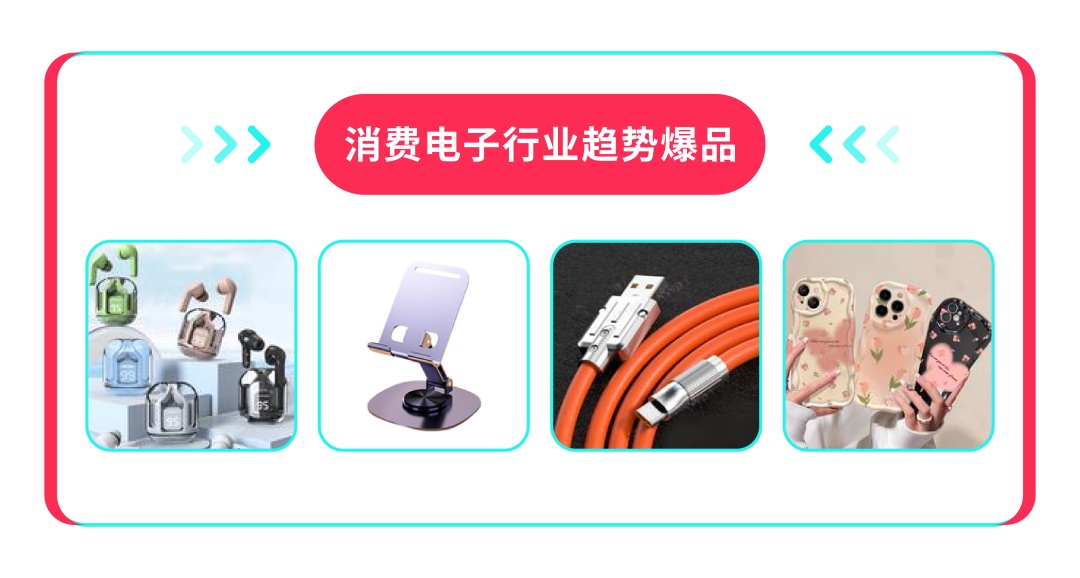TikTok Shop發布2024年東南亞選品趨勢
