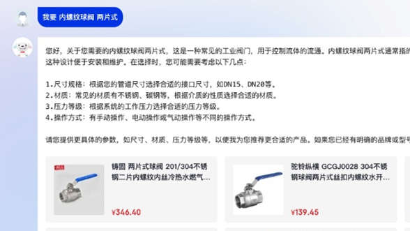 京東工業(yè)上線行業(yè)首個(gè)采購大模型