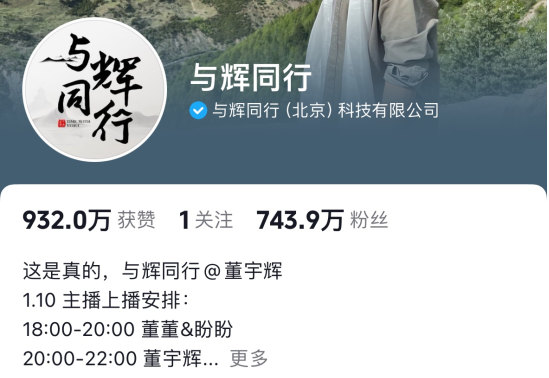 董宇輝新號首播帶貨超1.5億元