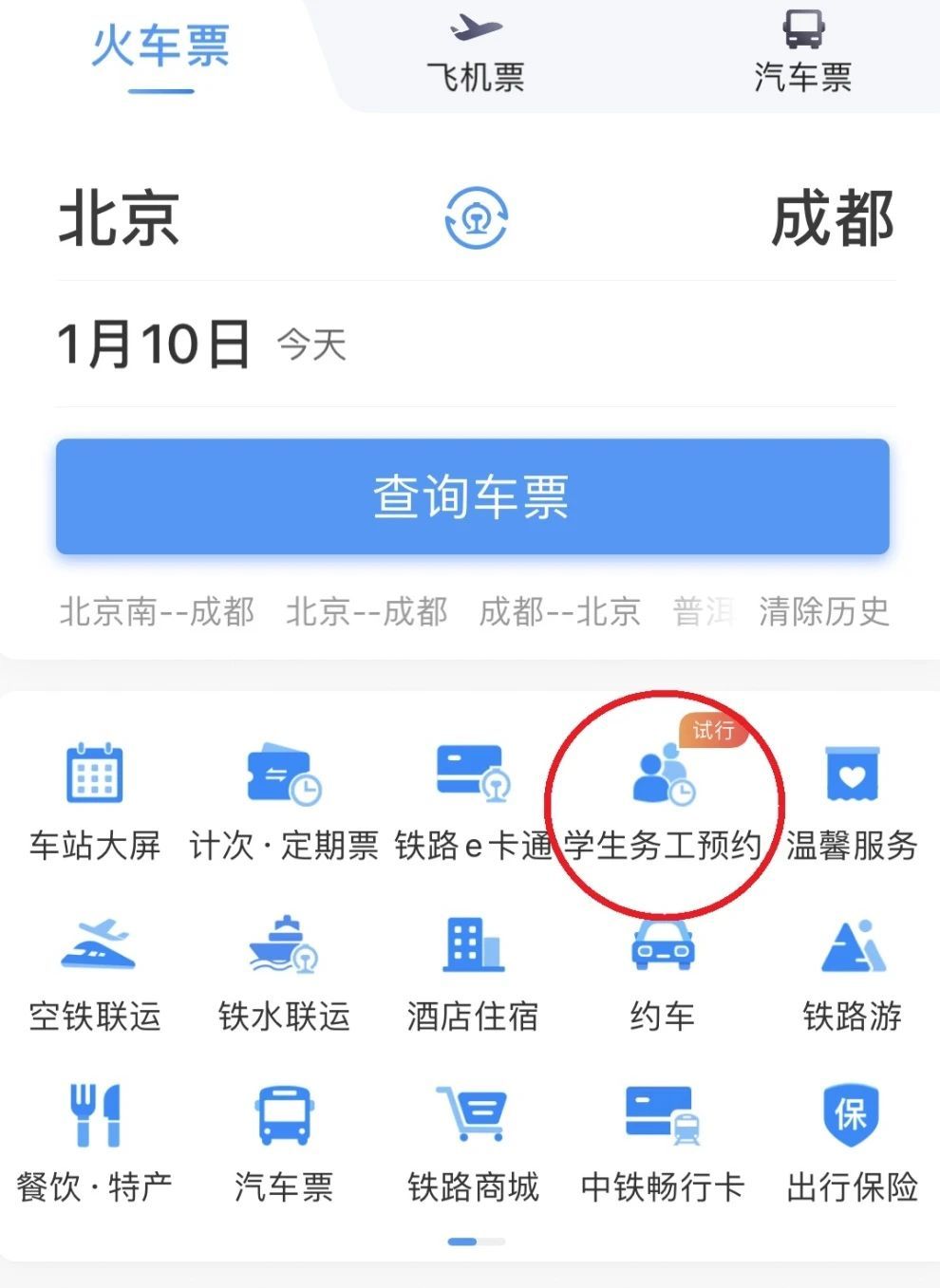 鐵路12306App上線春運(yùn)期間學(xué)生、務(wù)工人員預(yù)約購(gòu)票專區(qū)