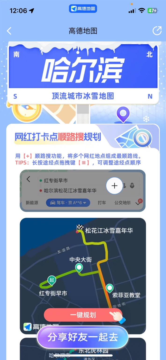 高德上線“哈爾濱冰雪地圖” 整合游覽路線導(dǎo)航服務(wù)